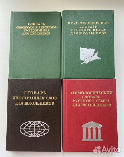 Словари для школьников