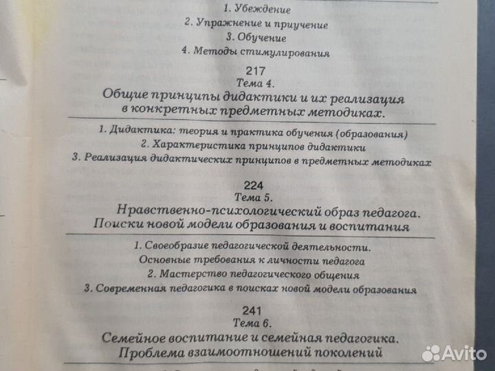 Учебное пособие Психология и педагогика