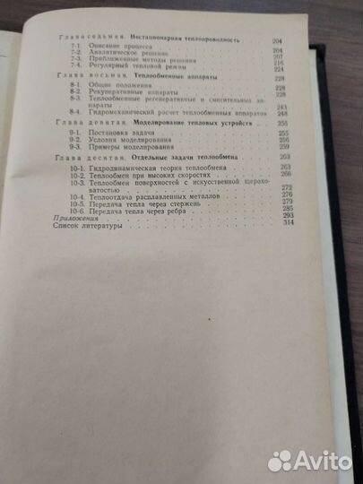Книга Основы теплопередачи. Михеев М. А