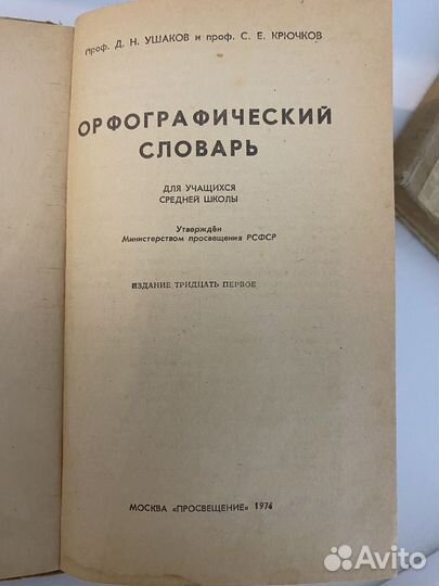 Орфографический словарь