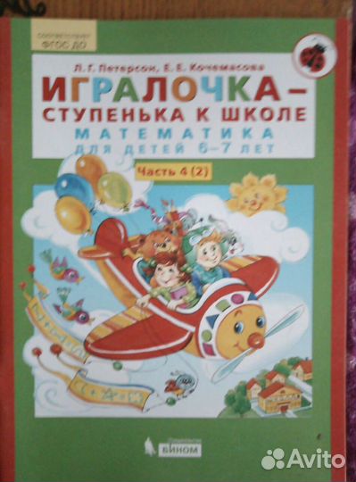 Учебники и энциклопеди для дошкольников и 1-4 кл