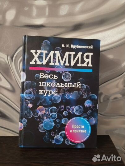 Учебник по химии