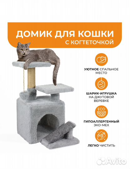 Домик для кошки с когтеточкой