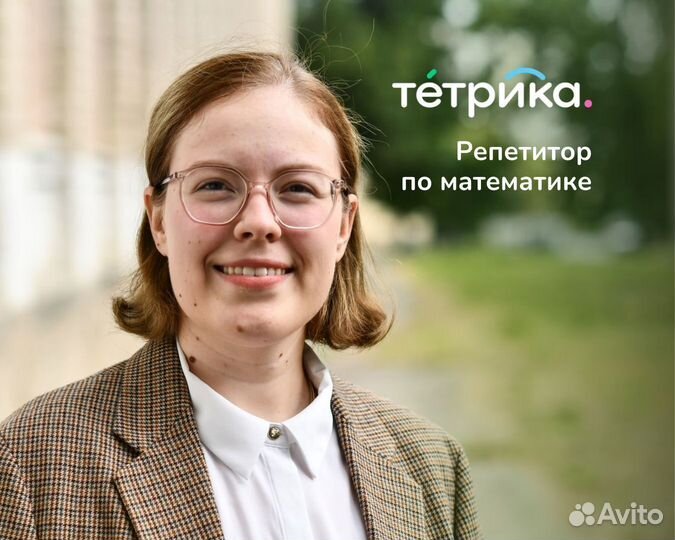 Репетитор по математике