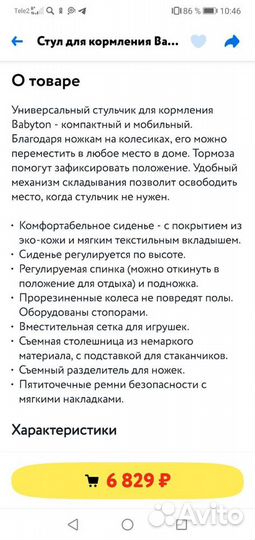 Стульчик для кормления babyton 2 в 1