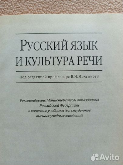 Русский язык и культура речи