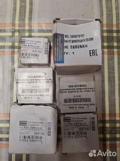 Подшипники и сальники к м/короб.перед. на Gelle мк