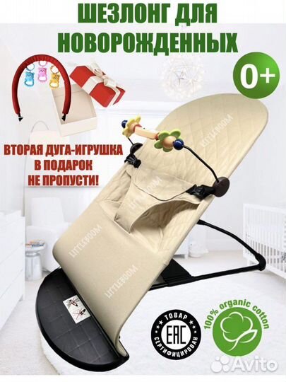 Шезлонг детский новый