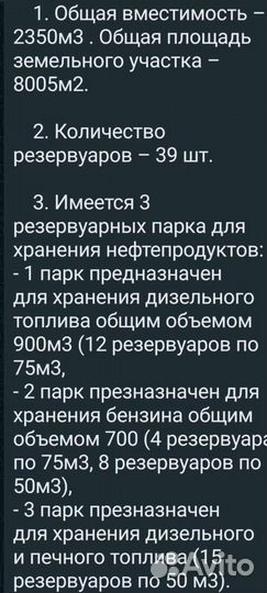 Нефтебаза