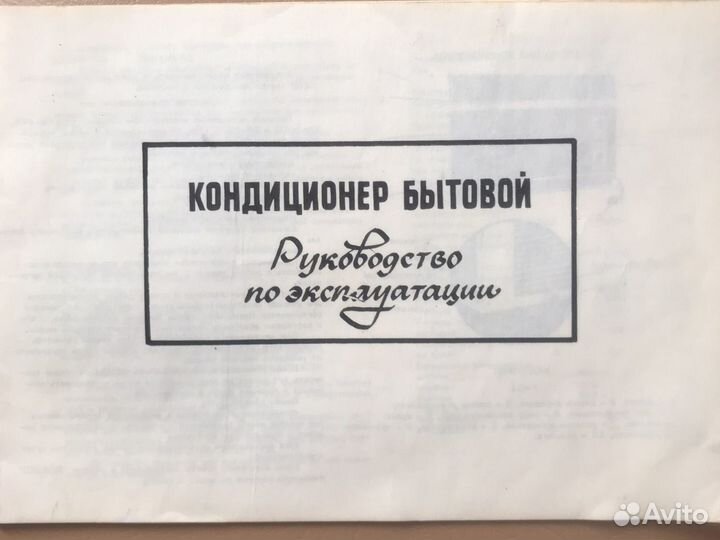 Кондиционнер СССР