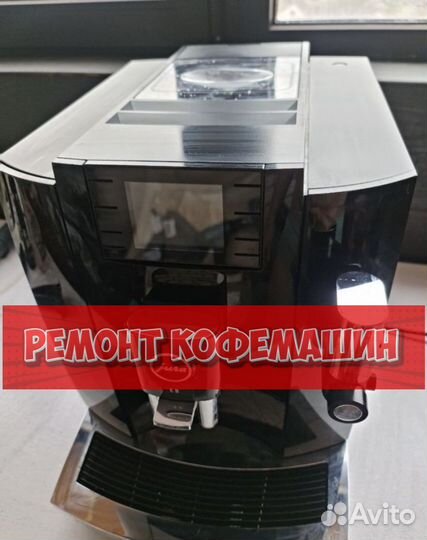 Ремонт кофемашин