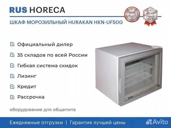 Шкаф морозильный hurakan HKN-UF50G