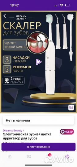 Электрическая зубная щетка ирригатор для зубов