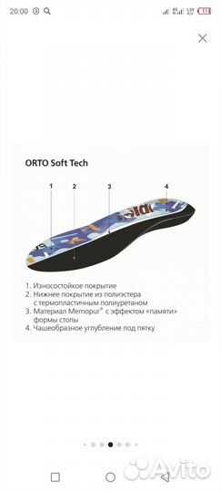 Ортопедические стельки orto 42 размер