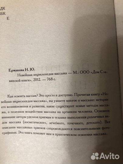 Книга справочник по массажу Ермакова Н.Ю