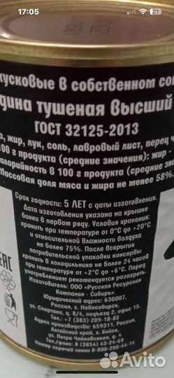 Тушенка говядина