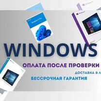 Ключ активации Windows 10/11 Pro,Home,Enterprise