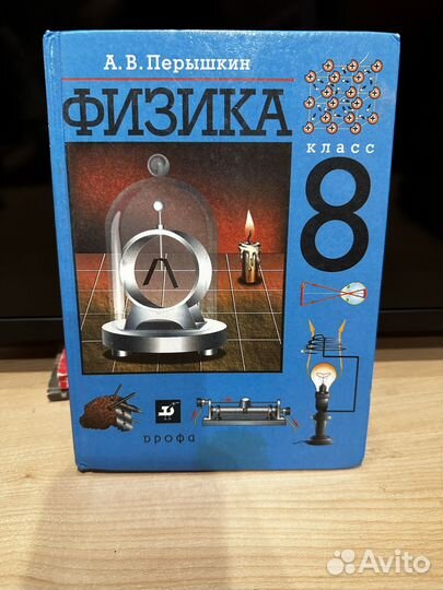 Физика 8 класс перышкин