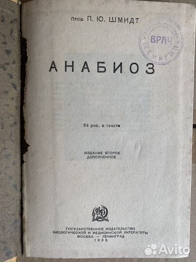 Анабиоз. Старинные книги