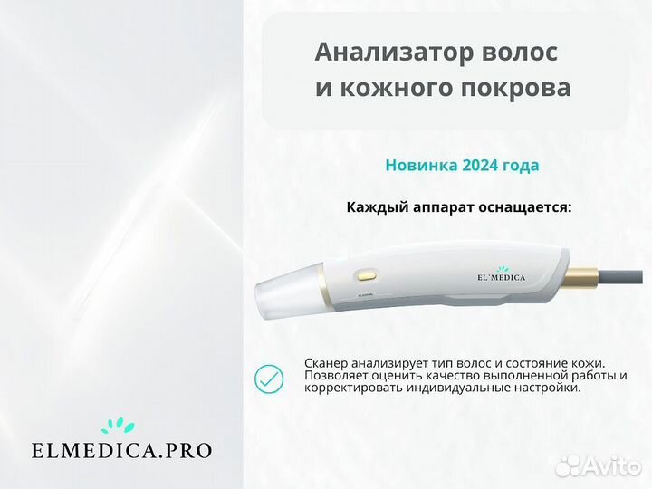 Диодный лазер для эпиляции ElMedica Max’Pro 2000