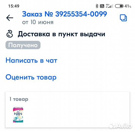 Детская смесь нан оптипро 1 (1350)