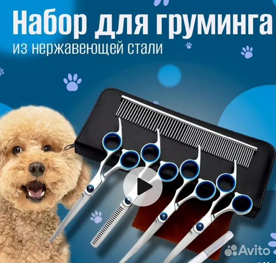 Набор ножниц для груминга