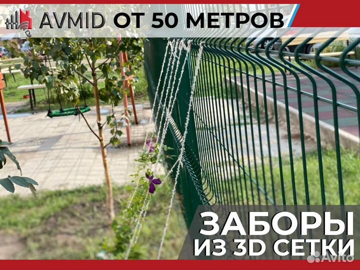 Забор сетка 3D