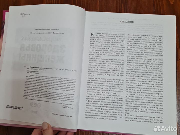 Энциклопедия здоровья женщины