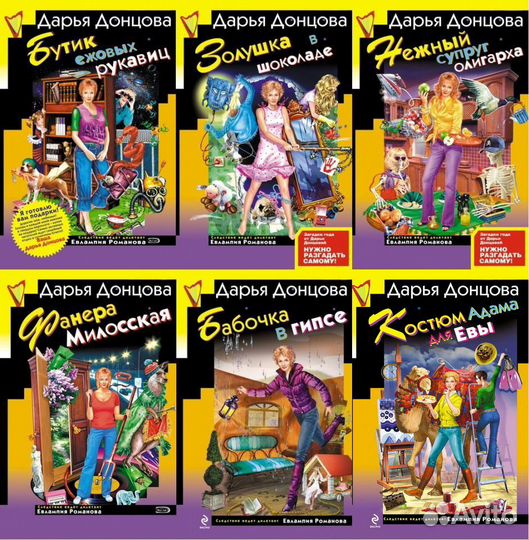 Сборник иронических детективов Донцовой Дарьи