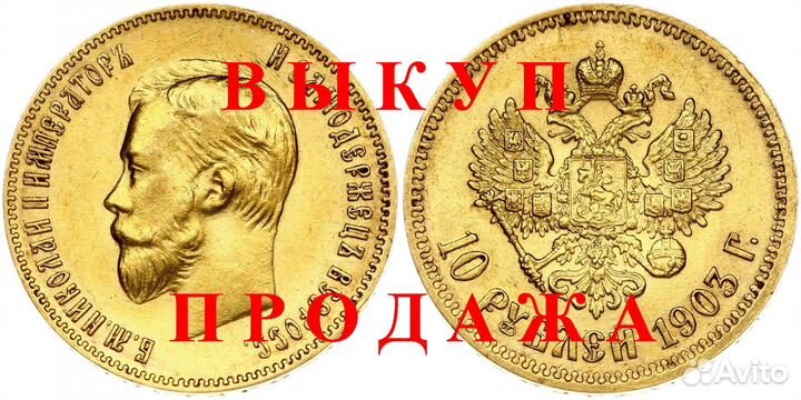 Золотая монета 10 рублей Николая 2 червонец