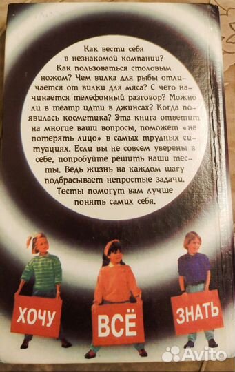 Книга для подростков Энциклопедия этикета 1996 г