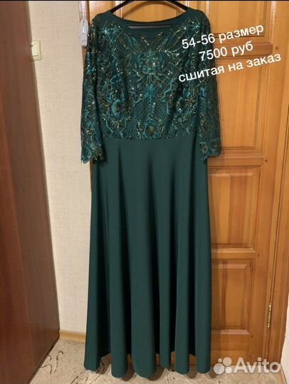 Вечернее платье