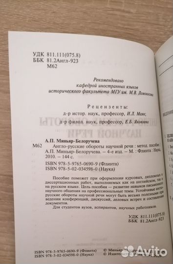 Англо-русские обороты научной речи