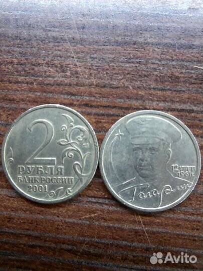 Монета 2 рубля Гагарин