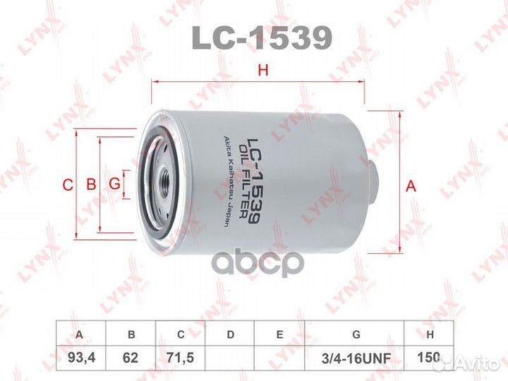 Фильтр масляный HCV LC1539 lynxauto