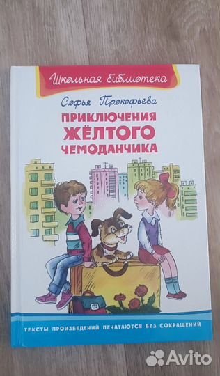 Приключение жёлтого чемоданчика