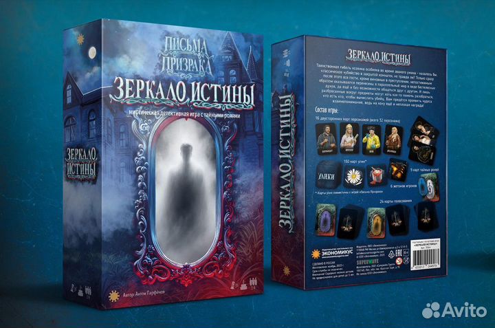 Письма призрака Зеркало истины