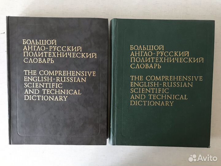Большой англо-русский политехнический словарь в 2