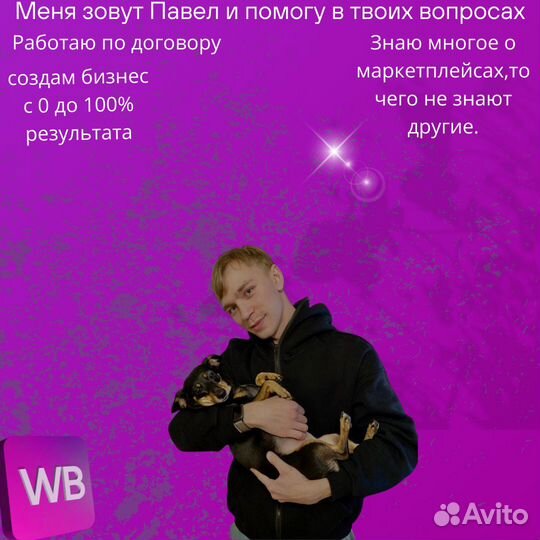 Бизнес на Wildberries под ключ в рассрочку
