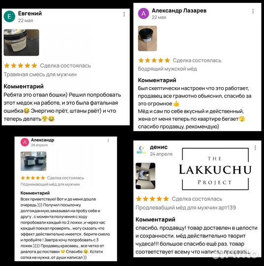 Чудесный мёд для мужчин