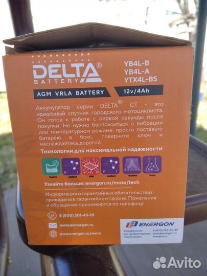 Аккумулятор delta