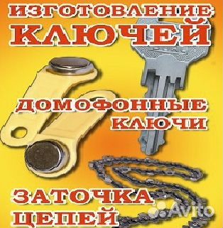 Заточка ножей цепей ножниц ключей Мегет