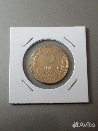 5 копеек 1936