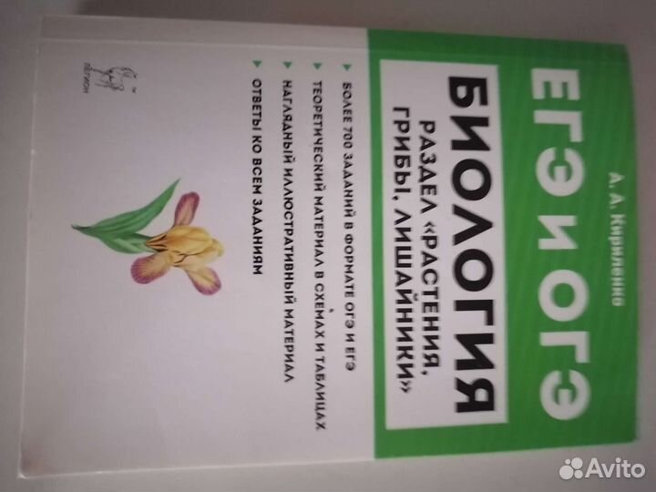 Пособия по биологии и химии к экзаменам