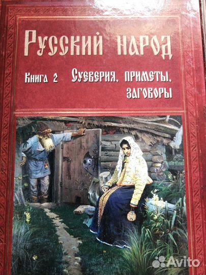 Русский народ. Книги