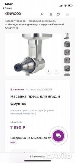 Kenwood насадка