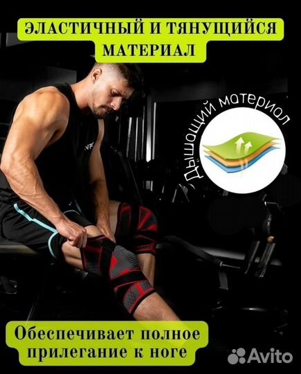 Наколенники компрессионные, бандаж на сустав