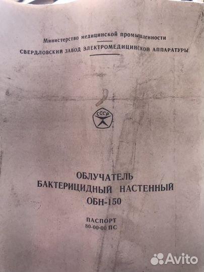 Облучатель бактерицидный настенный обн-150