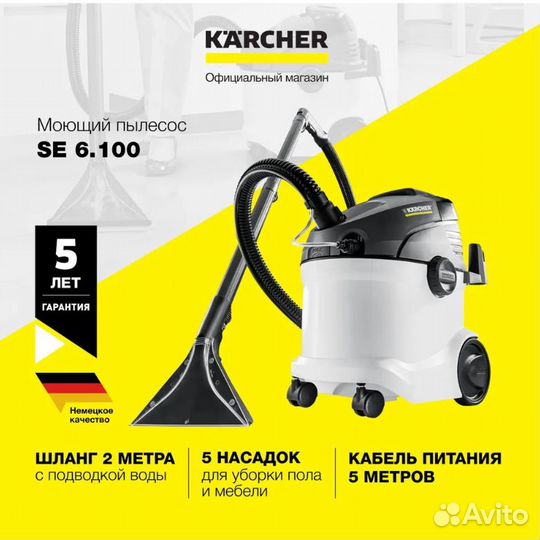 Моющий пылесос Karcher SE 6.100