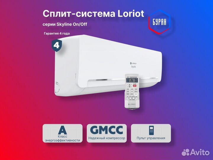 Кондиционер Loriot Skyline LAC-09AQ